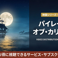 パイレーツ・オブ・カリビアンシリーズの見る順番と全作品まとめ