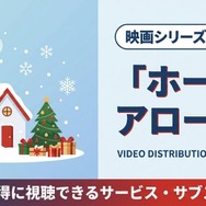 ホームアローン4 配信まとめ