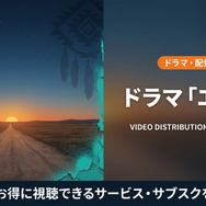 エコーの配信情報まとめ