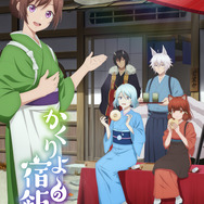 『かくりよの宿飯 弐』キービジュアル（C）2025 友麻碧・Laruha/KADOKAWA/かくりよの宿飯 弐 製作委員会