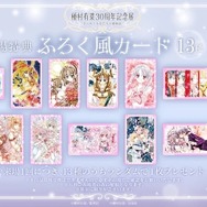 「種村有菜 30周年記念展 きらめく少女たちの夢物語」入場特典