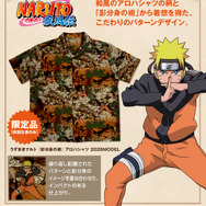 うずまきナルト 『影分身の術』 アロハシャツ 2026MODEL