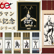 ウルトラマンシリーズ60周年水墨画作品シリーズ