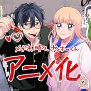 『メガネ、時々、ヤンキーくん』