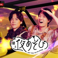 「声優と夜あそび2026」水曜日