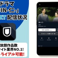 ドラマ「JIN-仁-」U-NEXT 配信情報