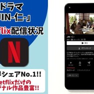 ドラマ「JIN-仁-」 Netflix配信情報