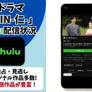 ドラマ「JIN-仁-」 Hulu配信情報