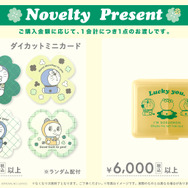 I'm Doraemonシリーズ　ノベルティ