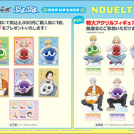 TVアニメ『東京リベンジャーズ』＆ぷよぷよ POP UP SHOP　ノベルティ