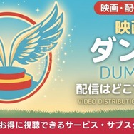 実写映画「ダンボ」 配信情報