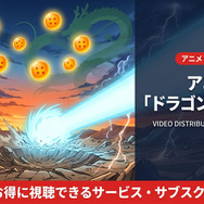 ドラゴンボールZの配信情報まとめ