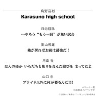 『ハイキュー!!』名言リング（烏野高校）