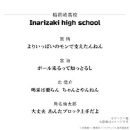 『ハイキュー!!』名言リング（稲荷崎高校）