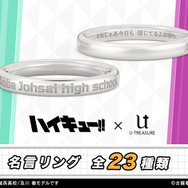 『ハイキュー!!』名言リング