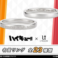 『ハイキュー!!』名言リング