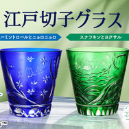 MOOMIN 江戸切子グラス