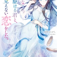 TVアニメ『透明な夜に駆ける君と、目に見えない恋をした。』