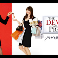 『プラダを着た悪魔』