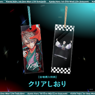 会場限定：クリアしおり