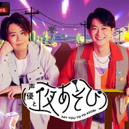 「声優と夜あそび2026」木曜日