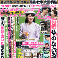 『女性セブン』15号