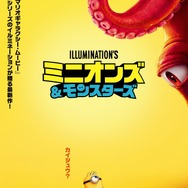 『ミニオンズ＆モンスターズ』ティザーポスター