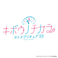 TVアニメ『キボウノチカラ～オトナプリキュア'23～』