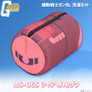 「機動戦士ガンダム 洗濯ネット」シリーズ