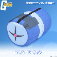 「機動戦士ガンダム 洗濯ネット」シリーズ