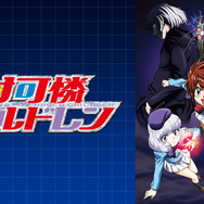 『絶対可憐チルドレン』