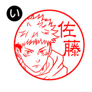 印鑑はんこSHOPハンコズ「呪術廻戦 はんこコレクション」フォントのイメージ