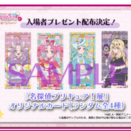 「名探偵プリキュア！展　なぜ？謎？！インビテーション」横浜会場　入場者プレゼント「オリジナルカード」ランダム全4種