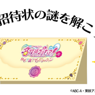 「名探偵プリキュア！展　なぜ？謎？！インビテーション」横浜会場　来場者へ渡される「招待状」