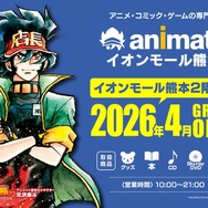 「アニメイトイオンモール熊本」オープン