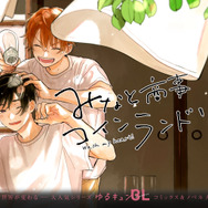 ゆるキュンBLシリーズ 新作PVカット