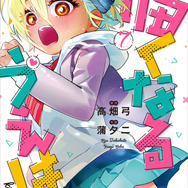 YAコミックス「描くなるうえは」（原作/高畑弓　作画/蒲夕二）7巻