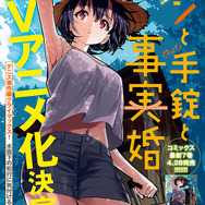 巻頭カラー「ペンと手錠と事実婚」（原作/椹木伸一　作画/ガス山タンク）