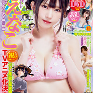 『ヤングアニマル』26年9・10合併号