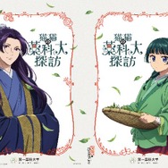 「猫猫（マオマオ）の薬科大探訪」クリアファイルイメージ