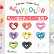 「選んでMY COLOR」シリーズ