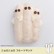 ニョロニョロ フルーツサンド