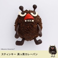 スティンキー 真っ黒カレーパン