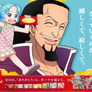 「ガーナチョコレート」×『ONE PIECE』ビビ×コブラ 親からのメッセージver.