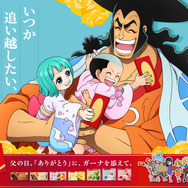 「ガーナチョコレート」×『ONE PIECE』モモの助・日和×おでん 子どもからのメッセージver.