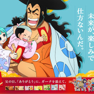 「ガーナチョコレート」×『ONE PIECE』モモの助・日和×おでん 親からのメッセージver.