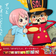 「ガーナチョコレート」×『ONE PIECE』レベッカ×キュロス 子どもからのメッセージver.