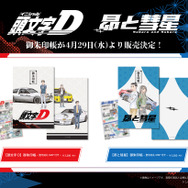 『頭文字D』『昴と彗星』聖地巡礼マップ付御朱印帳