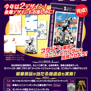ガンダムスタンプラリー2026ポスター