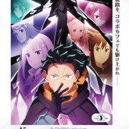 【キュアメイドカフェ】《TVアニメ「Re:ゼロから始める異世界生活」4th season カフェ》情報